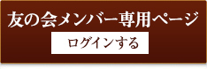 ログインする